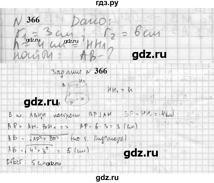 ГДЗ по геометрии 10‐11 класс Атанасян  Базовый и углубленный уровень 10 класс - 366, Решебник к учебнику 2023