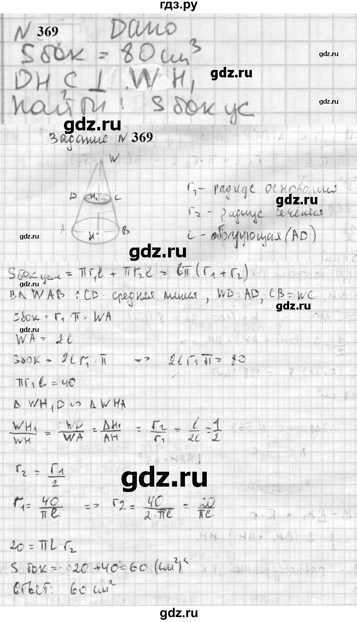 ГДЗ по геометрии 10‐11 класс Атанасян  Базовый и углубленный уровень 10 класс - 369, Решебник к учебнику 2023