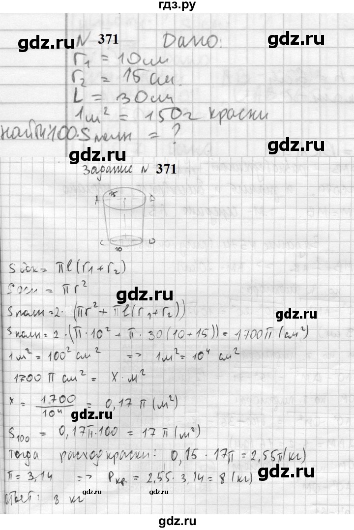 ГДЗ по геометрии 10‐11 класс Атанасян  Базовый и углубленный уровень 10 класс - 371, Решебник к учебнику 2023