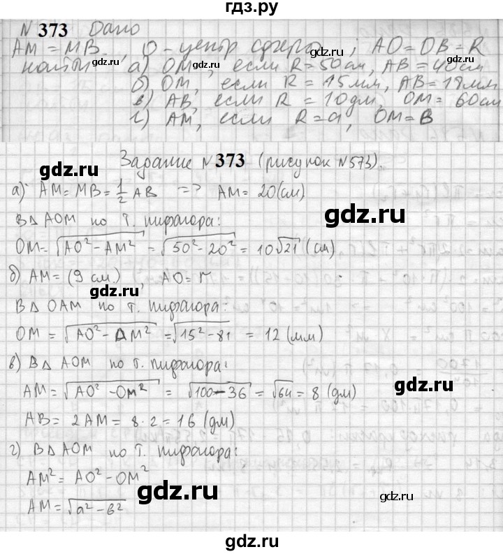 ГДЗ по геометрии 10‐11 класс Атанасян  Базовый и углубленный уровень 10 класс - 373, Решебник к учебнику 2023