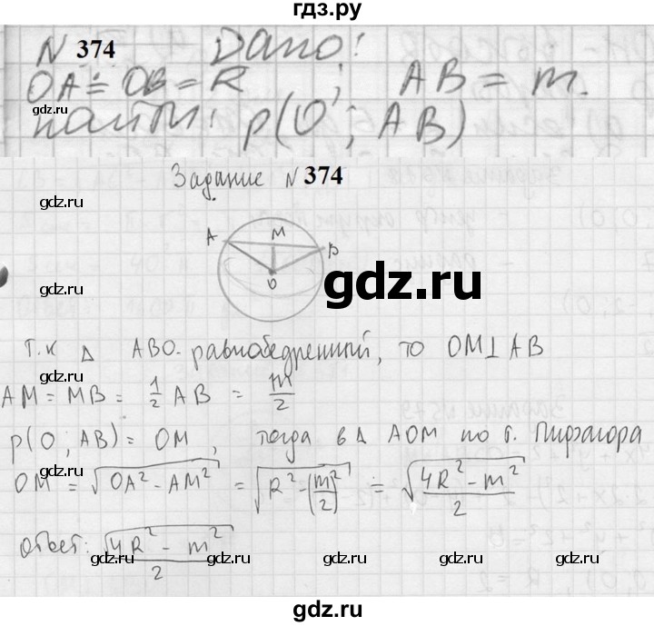 ГДЗ по геометрии 10‐11 класс Атанасян  Базовый и углубленный уровень 10 класс - 374, Решебник к учебнику 2023