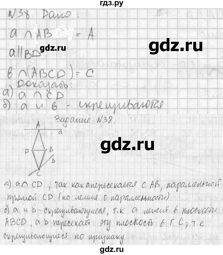 ГДЗ по геометрии 10‐11 класс Атанасян  Базовый и углубленный уровень 10 класс - 38, Решебник к учебнику 2023