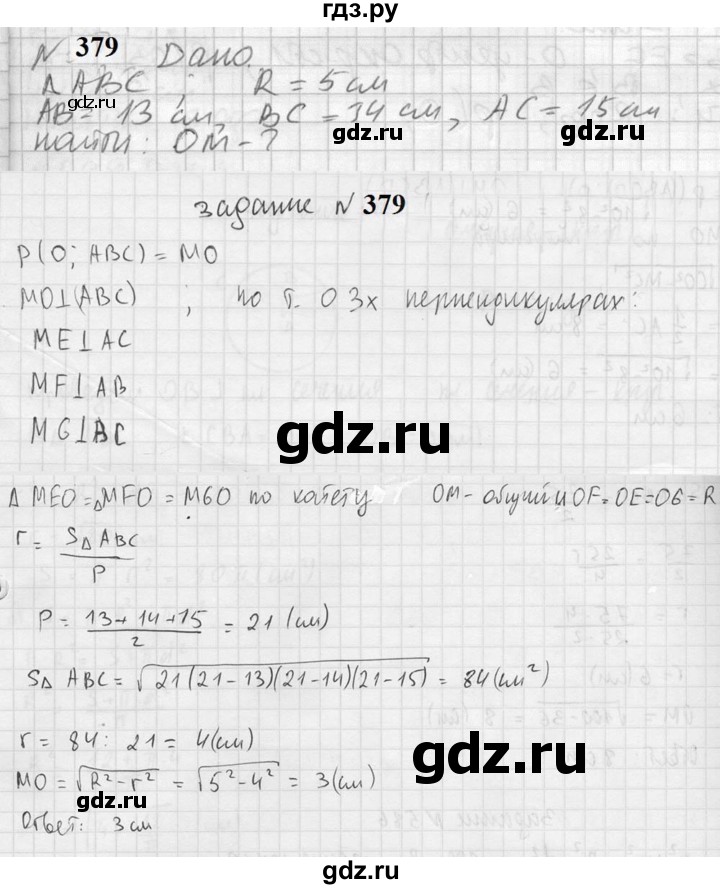 ГДЗ по геометрии 10‐11 класс Атанасян  Базовый и углубленный уровень 10 класс - 379, Решебник к учебнику 2023