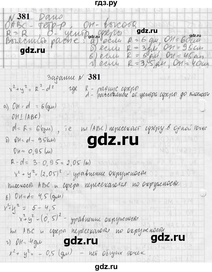 ГДЗ по геометрии 10‐11 класс Атанасян  Базовый и углубленный уровень 10 класс - 381, Решебник к учебнику 2023