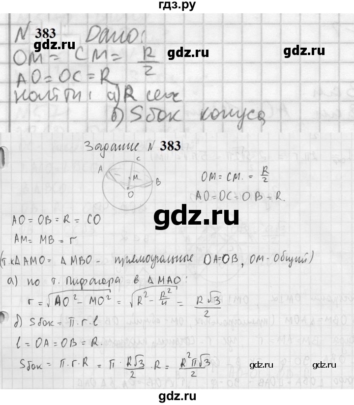 ГДЗ по геометрии 10‐11 класс Атанасян  Базовый и углубленный уровень 10 класс - 383, Решебник к учебнику 2023