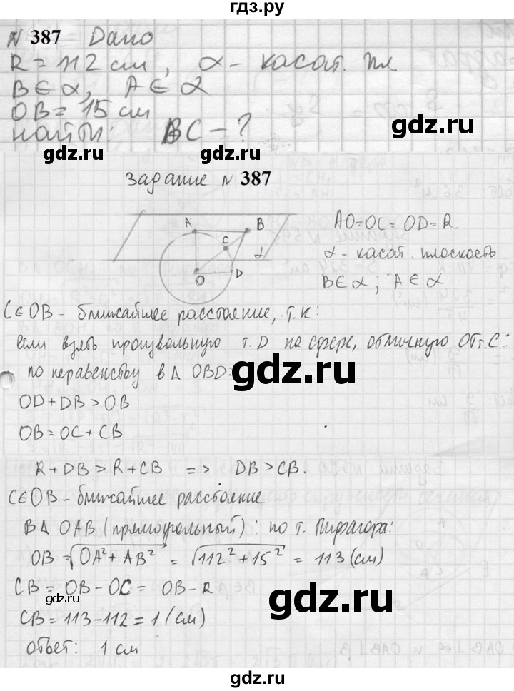 ГДЗ по геометрии 10‐11 класс Атанасян  Базовый и углубленный уровень 10 класс - 387, Решебник к учебнику 2023