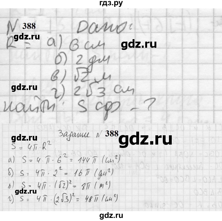ГДЗ по геометрии 10‐11 класс Атанасян  Базовый и углубленный уровень 10 класс - 388, Решебник к учебнику 2023