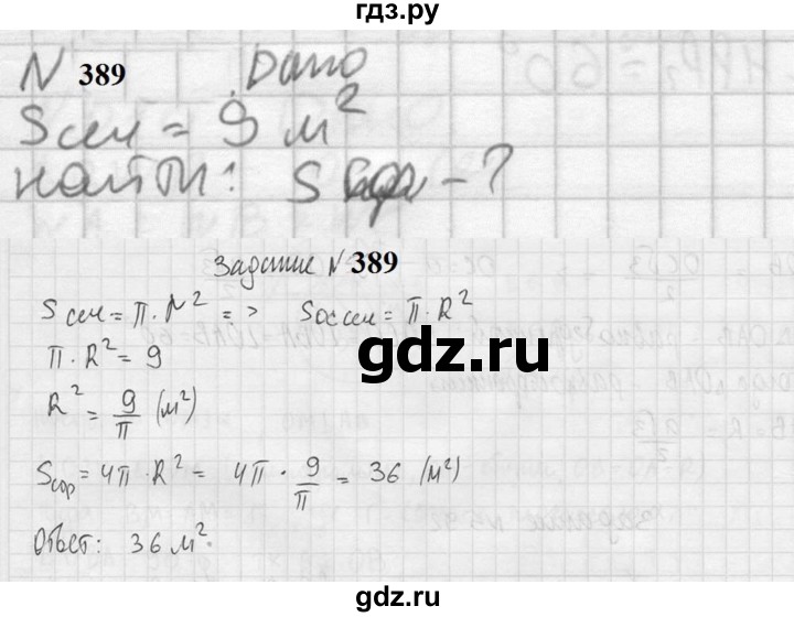 ГДЗ по геометрии 10‐11 класс Атанасян  Базовый и углубленный уровень 10 класс - 389, Решебник к учебнику 2023