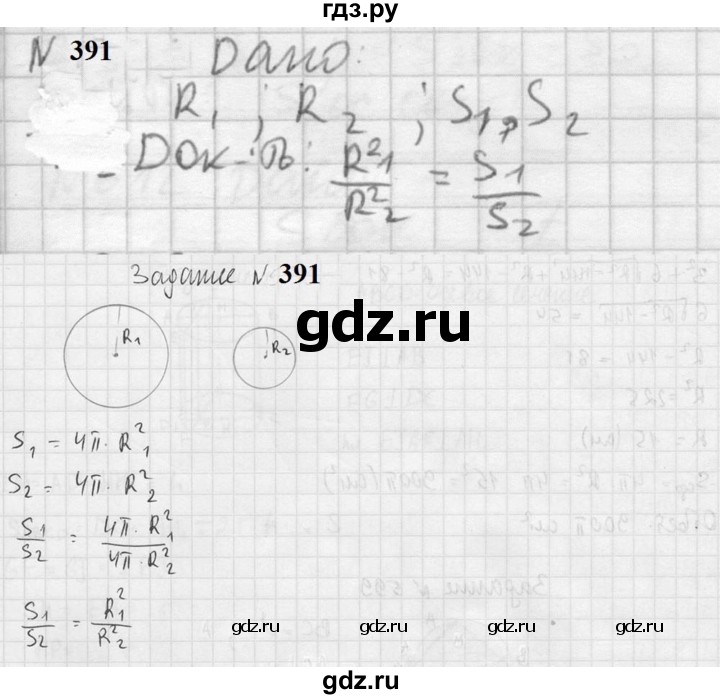 ГДЗ по геометрии 10‐11 класс Атанасян  Базовый и углубленный уровень 10 класс - 391, Решебник к учебнику 2023