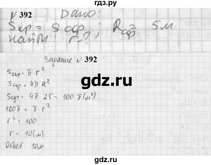 ГДЗ по геометрии 10‐11 класс Атанасян  Базовый и углубленный уровень 10 класс - 392, Решебник к учебнику 2023