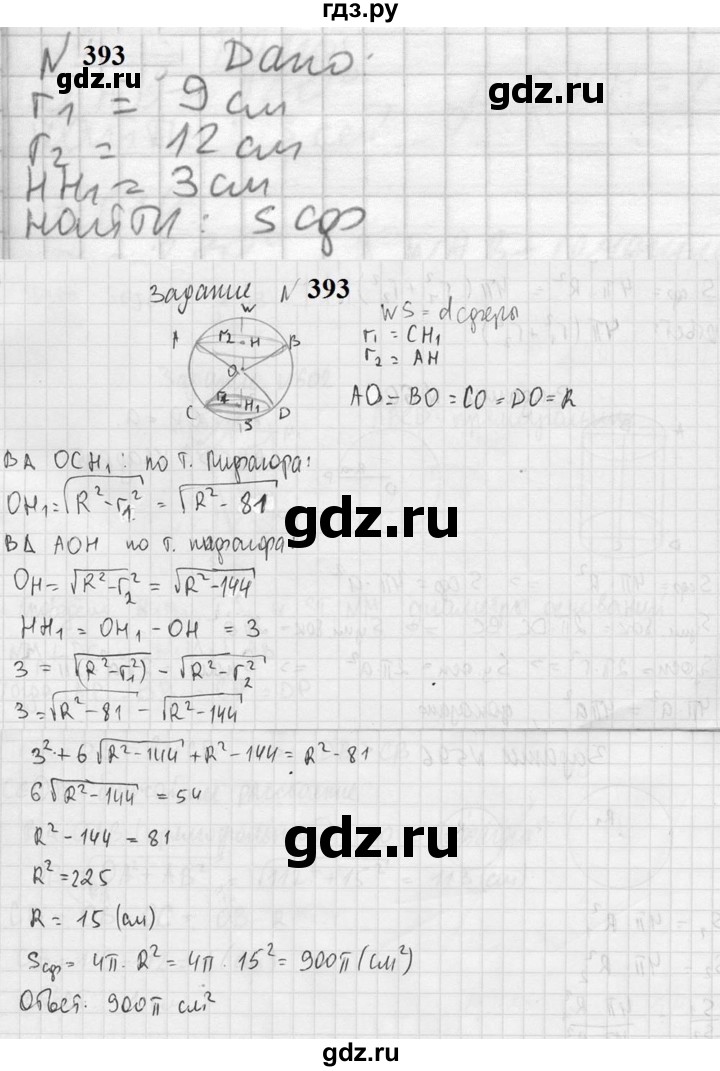 ГДЗ по геометрии 10‐11 класс Атанасян  Базовый и углубленный уровень 10 класс - 393, Решебник к учебнику 2023