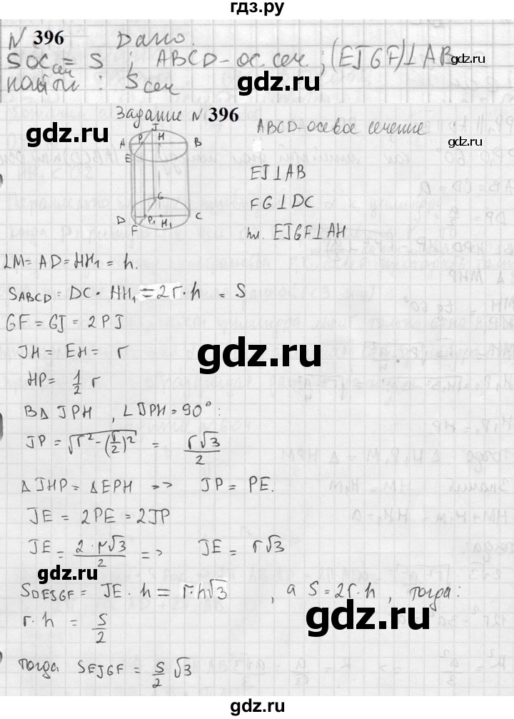 ГДЗ по геометрии 10‐11 класс Атанасян  Базовый и углубленный уровень 10 класс - 396, Решебник к учебнику 2023