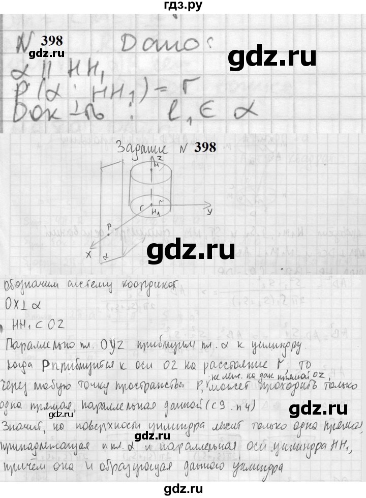ГДЗ по геометрии 10‐11 класс Атанасян  Базовый и углубленный уровень 10 класс - 398, Решебник к учебнику 2023