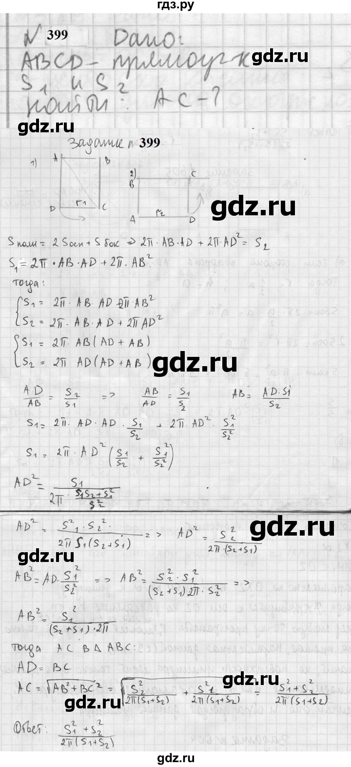 ГДЗ по геометрии 10‐11 класс Атанасян  Базовый и углубленный уровень 10 класс - 399, Решебник к учебнику 2023