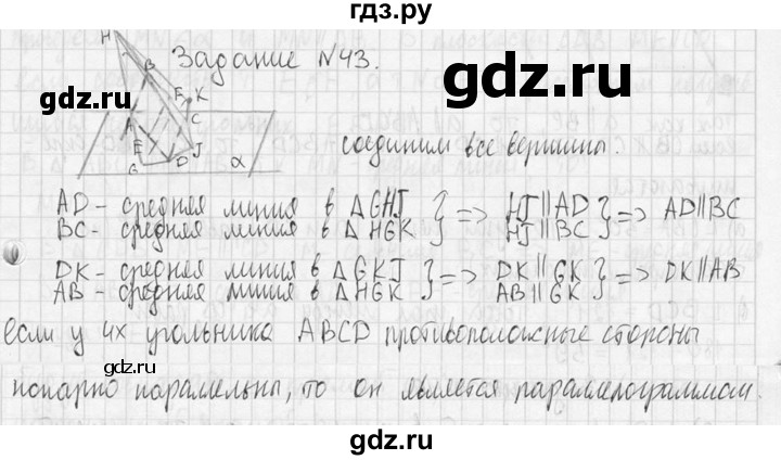 ГДЗ по геометрии 10‐11 класс Атанасян  Базовый и углубленный уровень 10 класс - 43, Решебник к учебнику 2023
