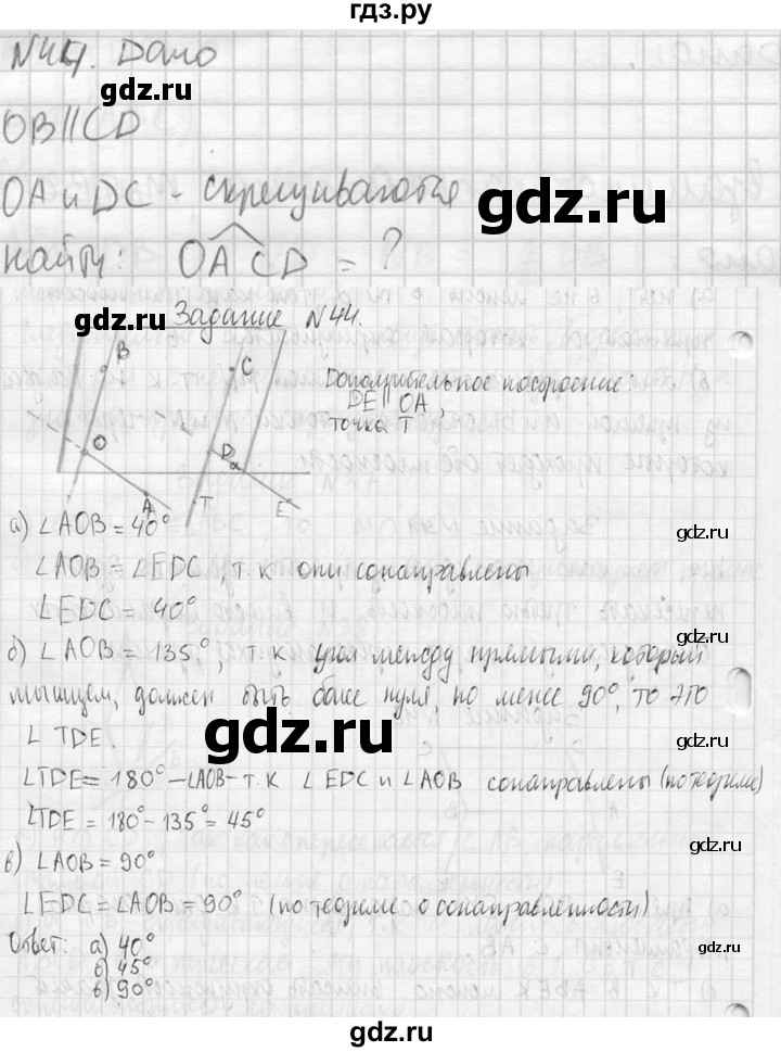 ГДЗ по геометрии 10‐11 класс Атанасян  Базовый и углубленный уровень 10 класс - 44, Решебник к учебнику 2023