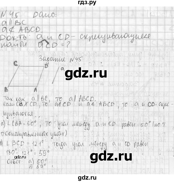 ГДЗ по геометрии 10‐11 класс Атанасян  Базовый и углубленный уровень 10 класс - 45, Решебник к учебнику 2023