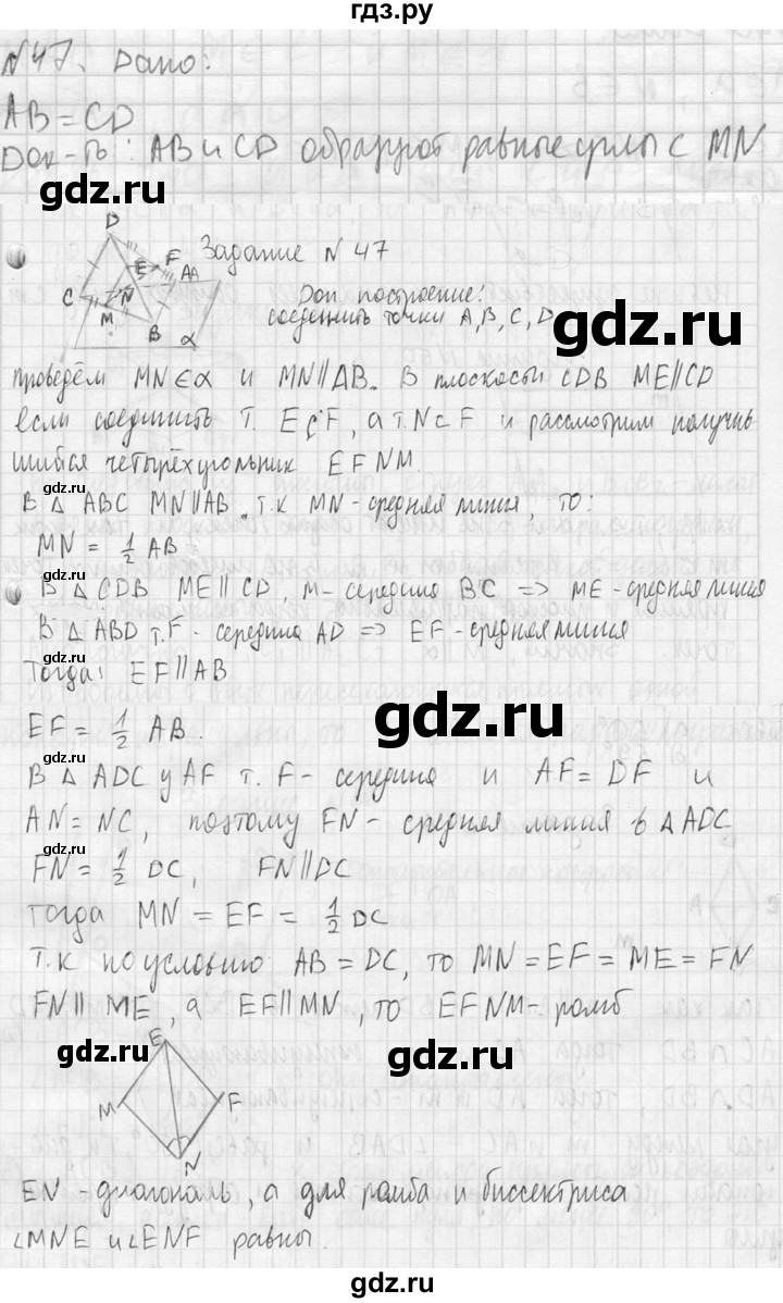 ГДЗ по геометрии 10‐11 класс Атанасян  Базовый и углубленный уровень 10 класс - 47, Решебник к учебнику 2023