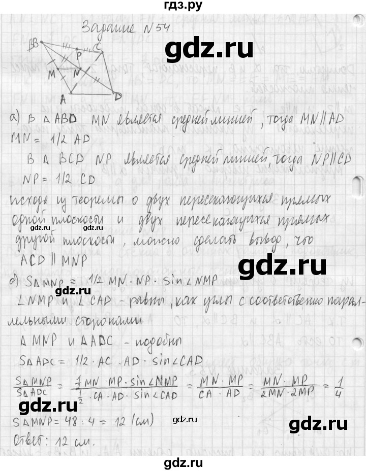 ГДЗ по геометрии 10‐11 класс Атанасян  Базовый и углубленный уровень 10 класс - 54, Решебник к учебнику 2023