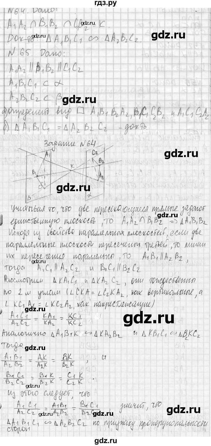 ГДЗ по геометрии 10‐11 класс Атанасян  Базовый и углубленный уровень 10 класс - 64, Решебник к учебнику 2023