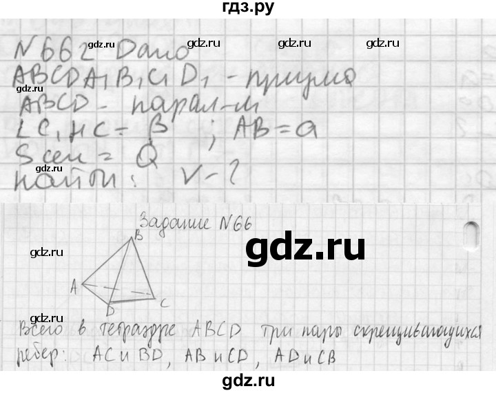 ГДЗ по геометрии 10‐11 класс Атанасян  Базовый и углубленный уровень 10 класс - 66, Решебник к учебнику 2023