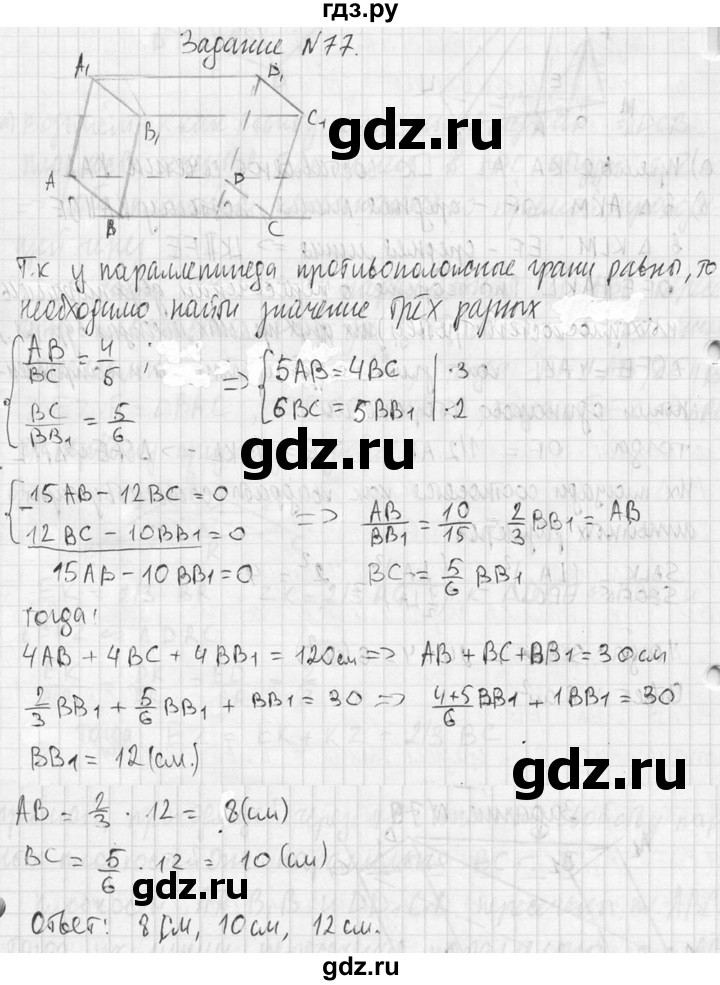 ГДЗ по геометрии 10‐11 класс Атанасян  Базовый и углубленный уровень 10 класс - 77, Решебник к учебнику 2023