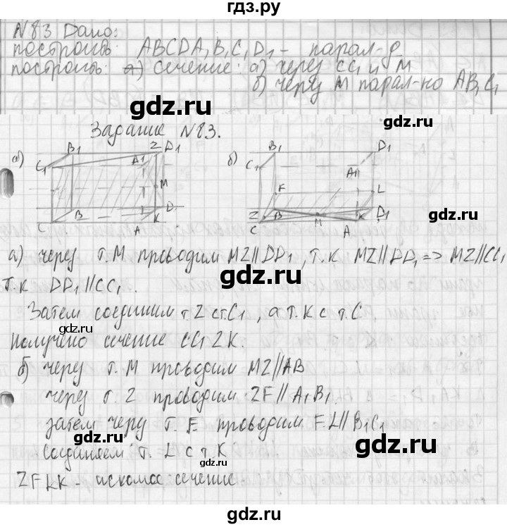 ГДЗ по геометрии 10‐11 класс Атанасян  Базовый и углубленный уровень 10 класс - 83, Решебник к учебнику 2023