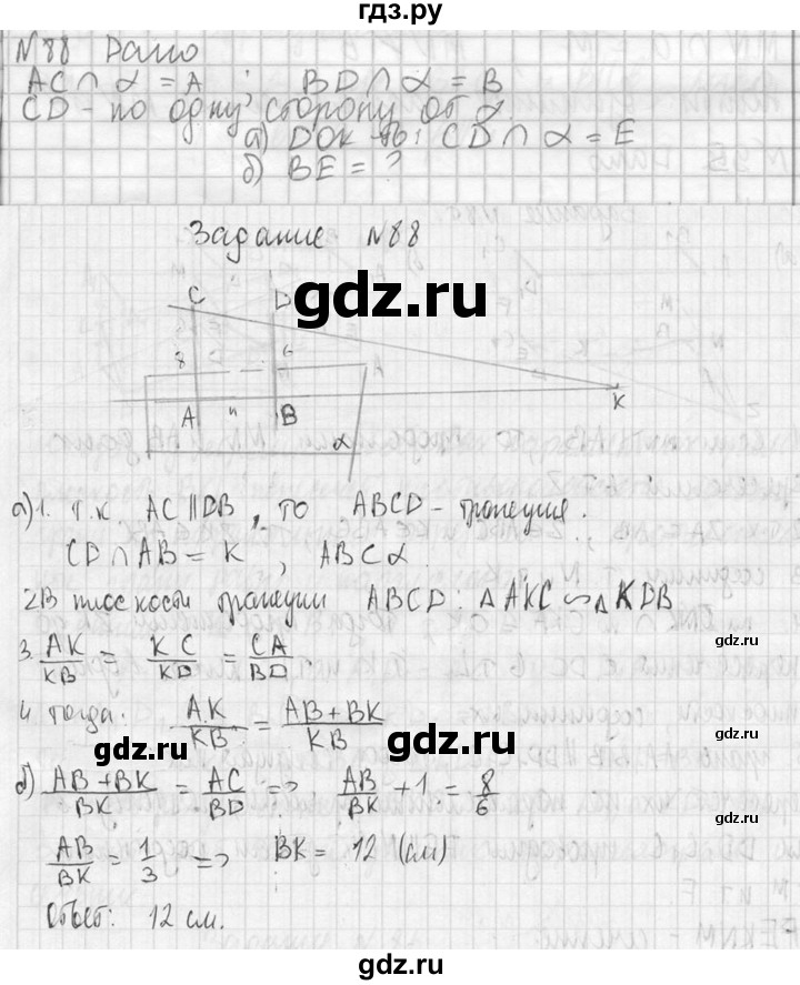 ГДЗ по геометрии 10‐11 класс Атанасян  Базовый и углубленный уровень 10 класс - 88, Решебник к учебнику 2023