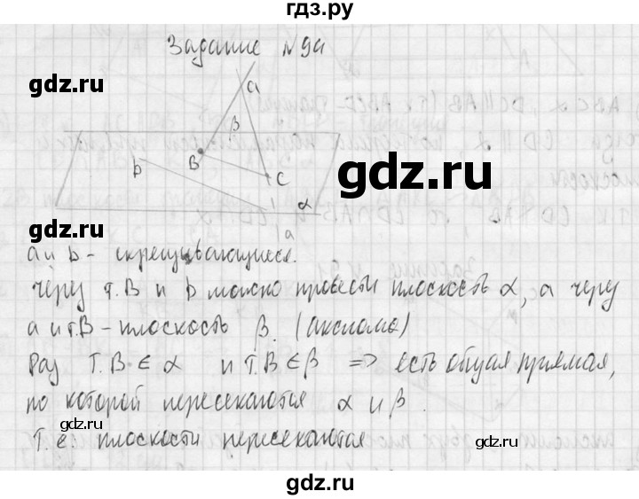 ГДЗ по геометрии 10‐11 класс Атанасян  Базовый и углубленный уровень 10 класс - 94, Решебник к учебнику 2023