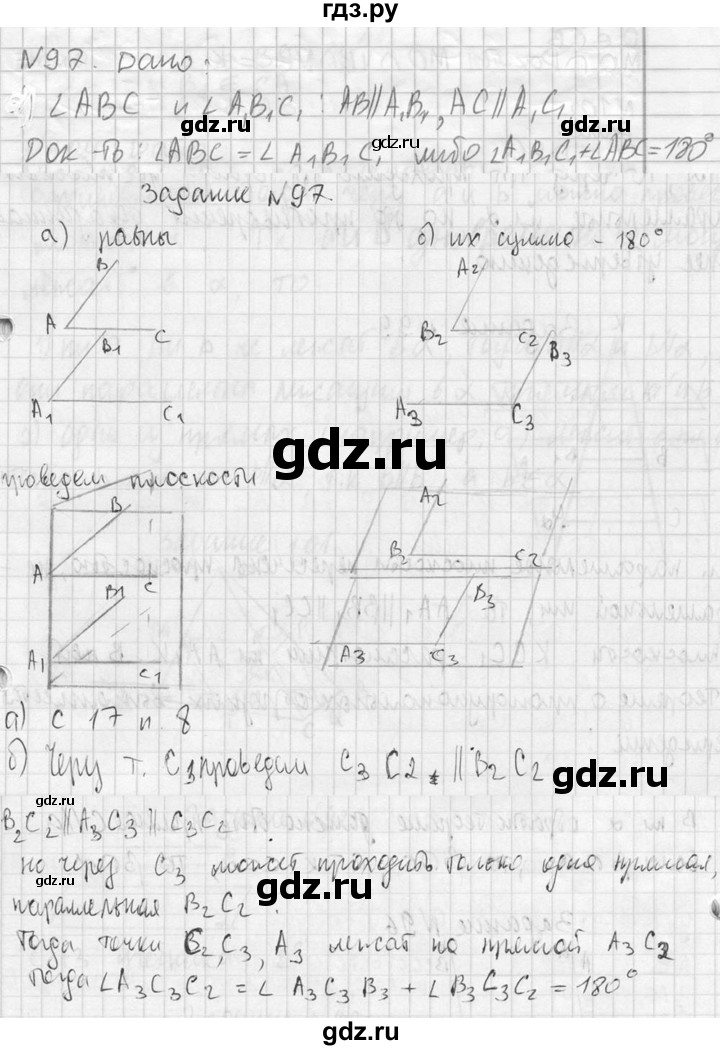 ГДЗ по геометрии 10‐11 класс Атанасян  Базовый и углубленный уровень 10 класс - 97, Решебник к учебнику 2023