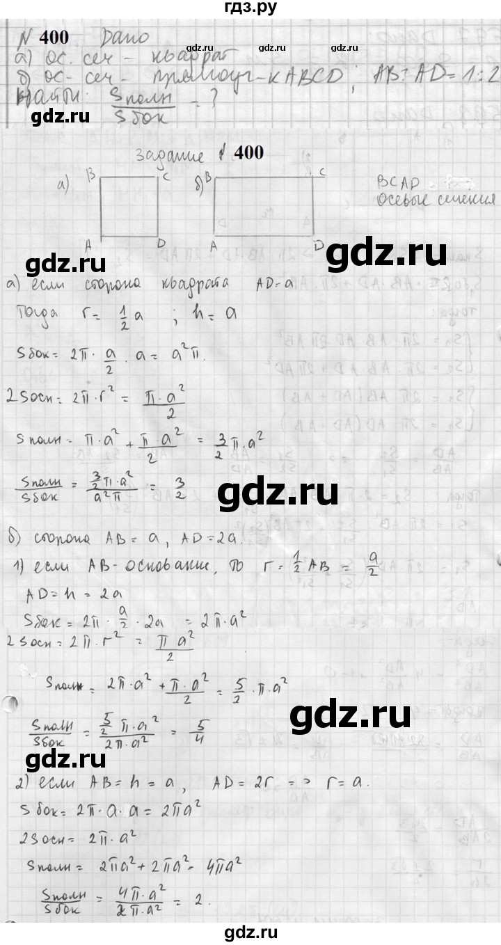 ГДЗ по геометрии 10‐11 класс Атанасян  Базовый и углубленный уровень 11 класс - 400, Решебник к учебнику 2023