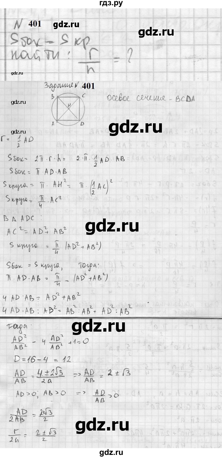 ГДЗ по геометрии 10‐11 класс Атанасян  Базовый и углубленный уровень 11 класс - 401, Решебник к учебнику 2023