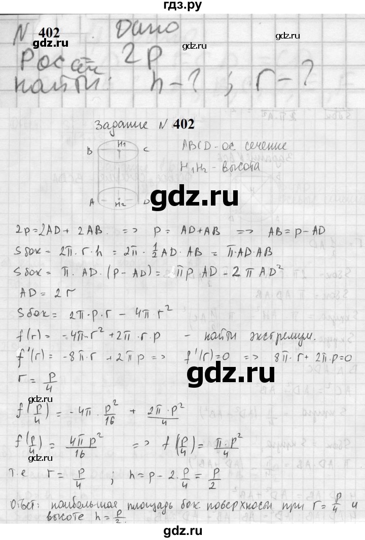 ГДЗ по геометрии 10‐11 класс Атанасян  Базовый и углубленный уровень 11 класс - 402, Решебник к учебнику 2023