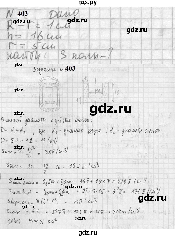 ГДЗ по геометрии 10‐11 класс Атанасян  Базовый и углубленный уровень 11 класс - 403, Решебник к учебнику 2023