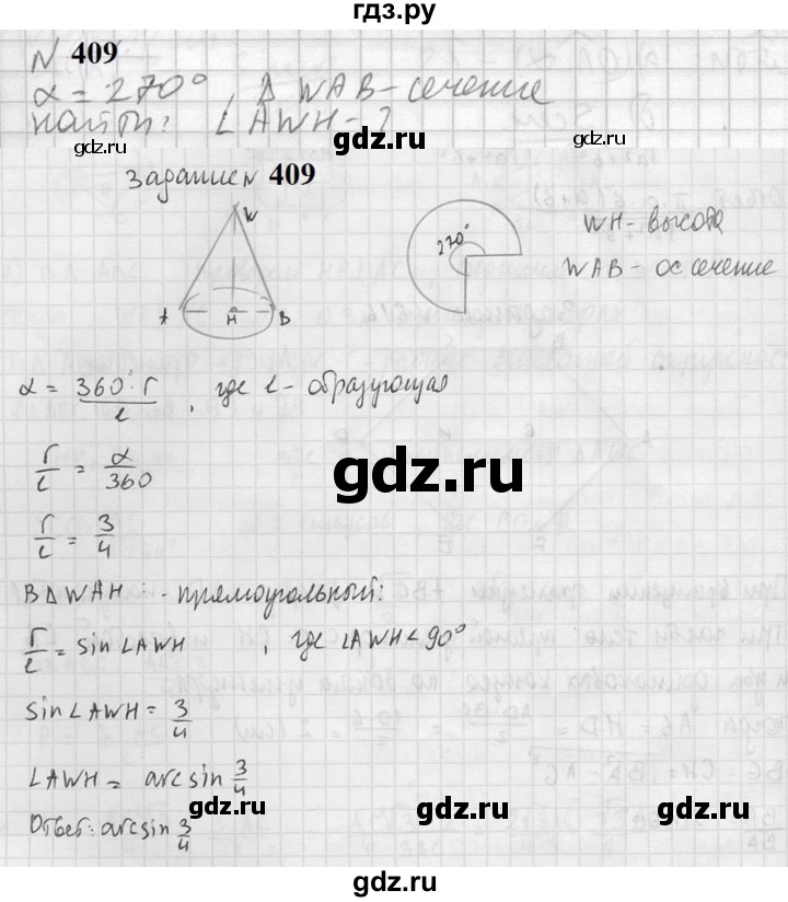 ГДЗ по геометрии 10‐11 класс Атанасян  Базовый и углубленный уровень 11 класс - 409, Решебник к учебнику 2023
