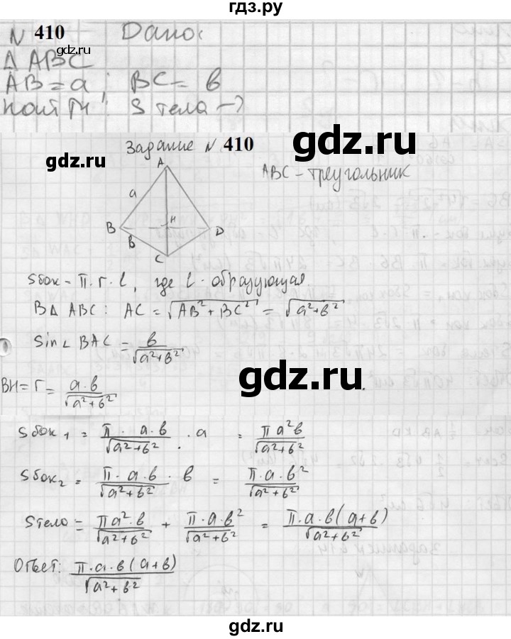 ГДЗ по геометрии 10‐11 класс Атанасян  Базовый и углубленный уровень 11 класс - 410, Решебник к учебнику 2023