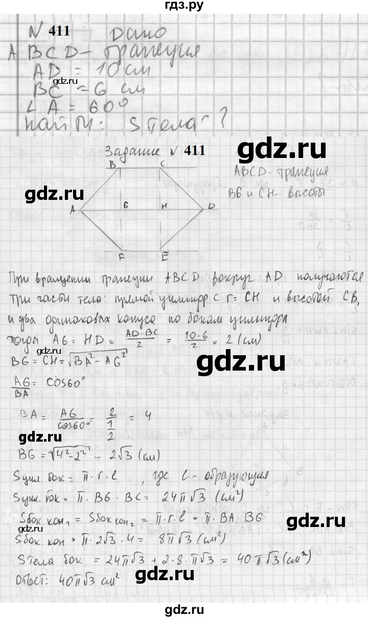 ГДЗ по геометрии 10‐11 класс Атанасян  Базовый и углубленный уровень 11 класс - 411, Решебник к учебнику 2023