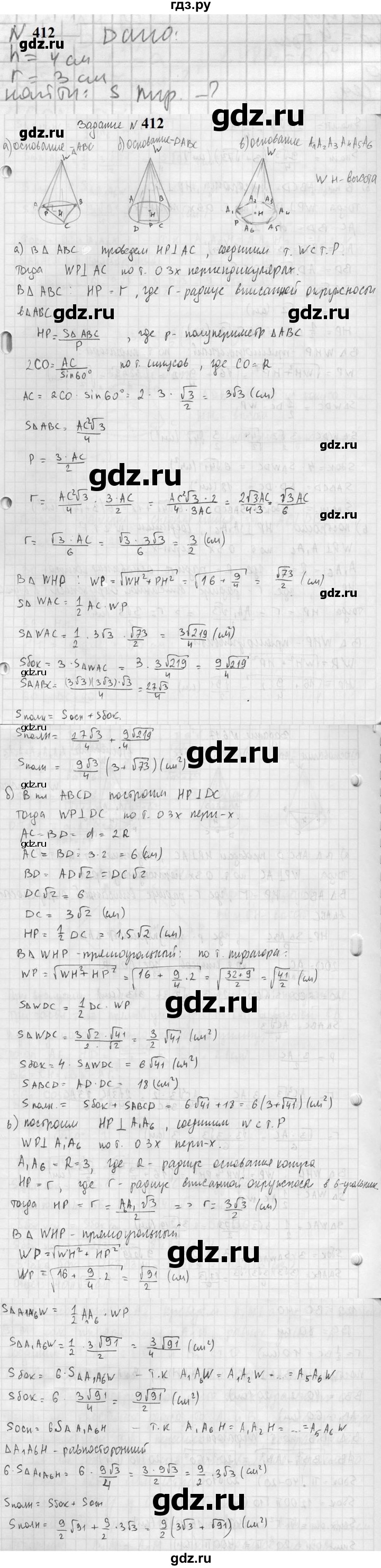 ГДЗ по геометрии 10‐11 класс Атанасян  Базовый и углубленный уровень 11 класс - 412, Решебник к учебнику 2023