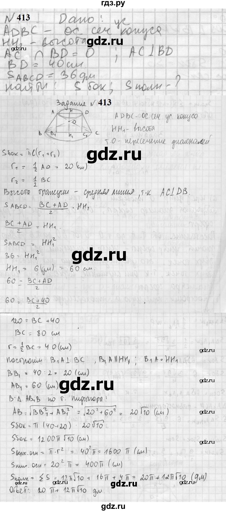 ГДЗ по геометрии 10‐11 класс Атанасян  Базовый и углубленный уровень 11 класс - 413, Решебник к учебнику 2023