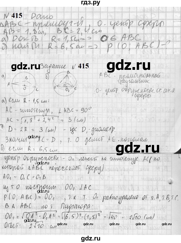 ГДЗ по геометрии 10‐11 класс Атанасян  Базовый и углубленный уровень 11 класс - 415, Решебник к учебнику 2023