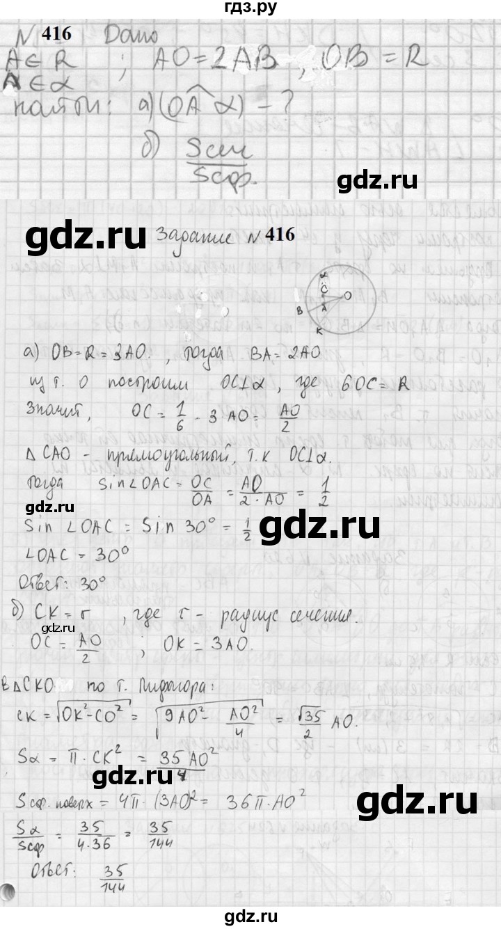 ГДЗ по геометрии 10‐11 класс Атанасян  Базовый и углубленный уровень 11 класс - 416, Решебник к учебнику 2023