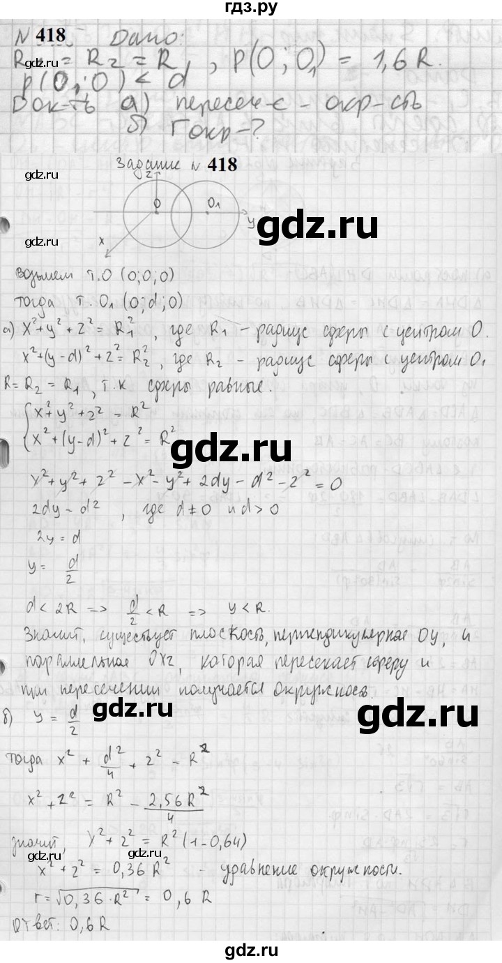 ГДЗ по геометрии 10‐11 класс Атанасян  Базовый и углубленный уровень 11 класс - 418, Решебник к учебнику 2023