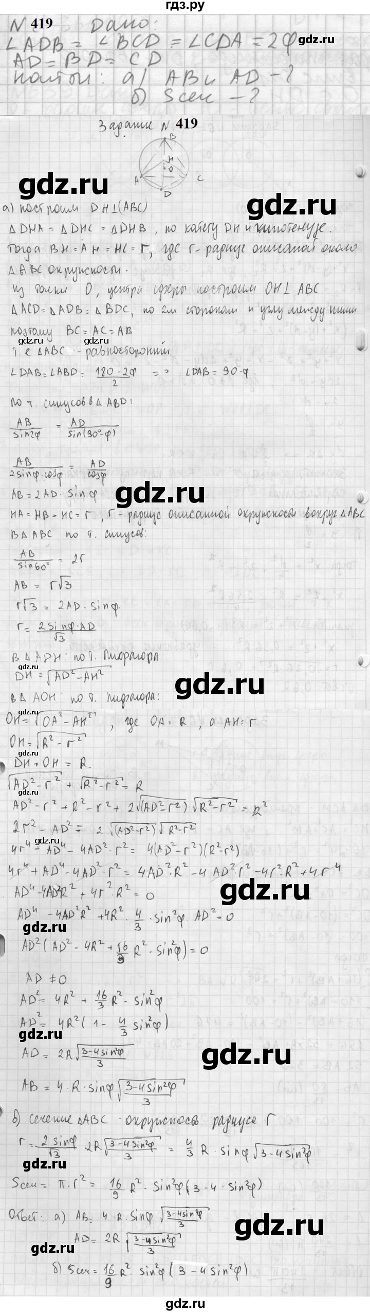 ГДЗ по геометрии 10‐11 класс Атанасян  Базовый и углубленный уровень 11 класс - 419, Решебник к учебнику 2023