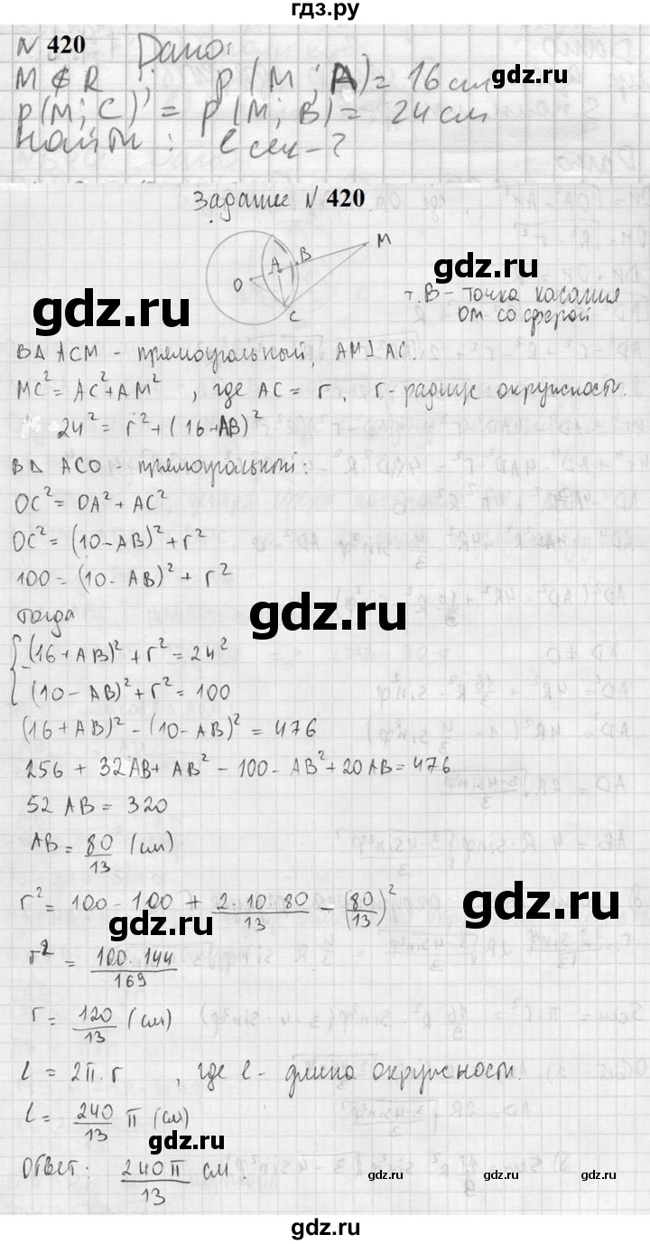 ГДЗ по геометрии 10‐11 класс Атанасян  Базовый и углубленный уровень 11 класс - 420, Решебник к учебнику 2023