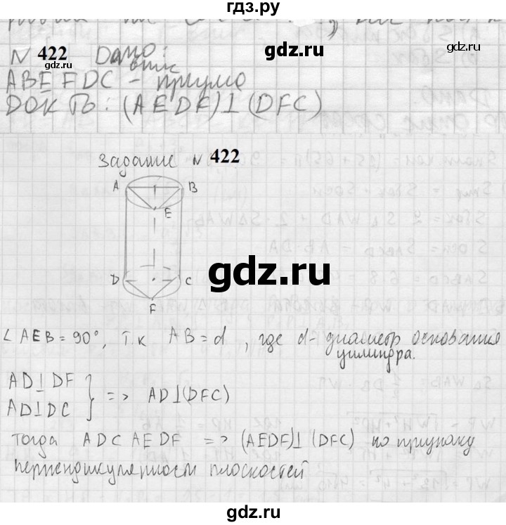 ГДЗ по геометрии 10‐11 класс Атанасян  Базовый и углубленный уровень 11 класс - 422, Решебник к учебнику 2023