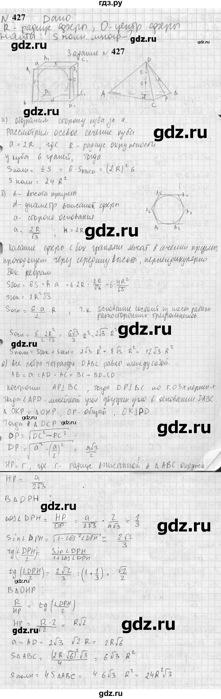 ГДЗ по геометрии 10‐11 класс Атанасян  Базовый и углубленный уровень 11 класс - 427, Решебник к учебнику 2023