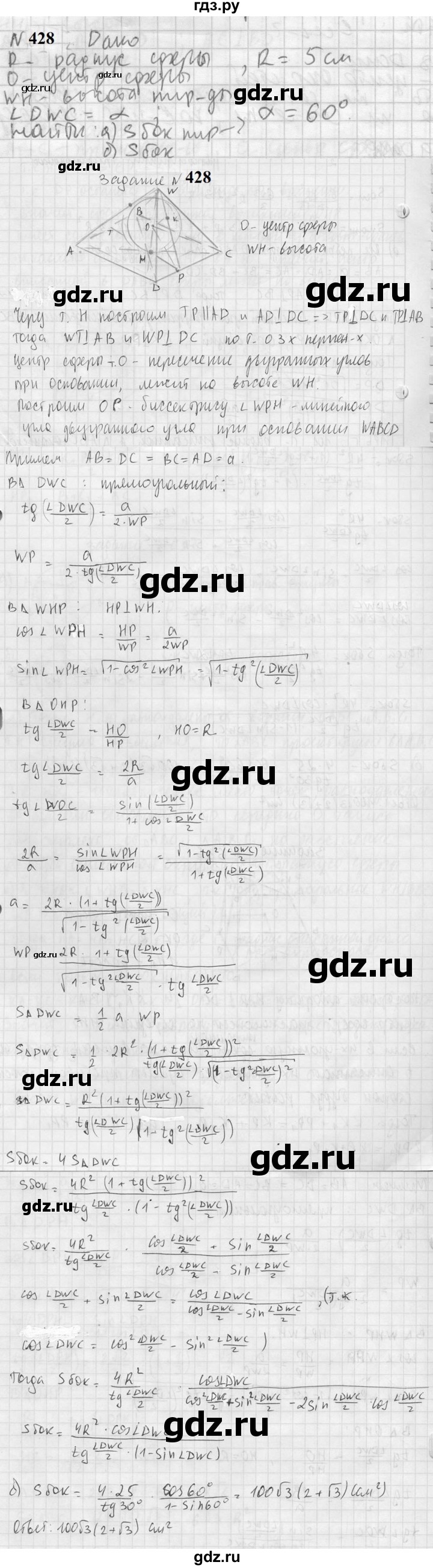 ГДЗ по геометрии 10‐11 класс Атанасян  Базовый и углубленный уровень 11 класс - 428, Решебник к учебнику 2023
