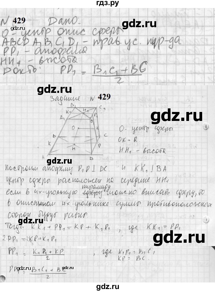 ГДЗ по геометрии 10‐11 класс Атанасян  Базовый и углубленный уровень 11 класс - 429, Решебник к учебнику 2023
