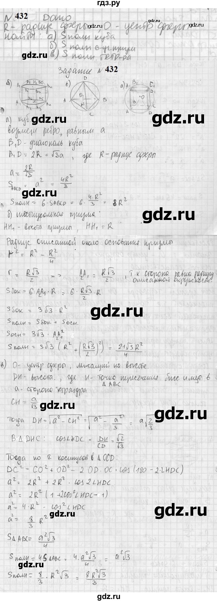 ГДЗ по геометрии 10‐11 класс Атанасян  Базовый и углубленный уровень 11 класс - 432, Решебник к учебнику 2023