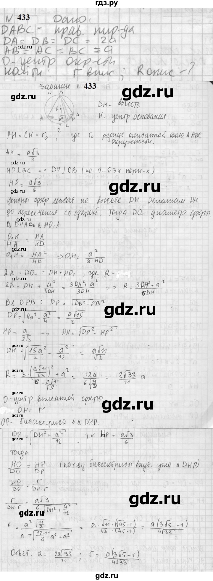 ГДЗ по геометрии 10‐11 класс Атанасян  Базовый и углубленный уровень 11 класс - 433, Решебник к учебнику 2023